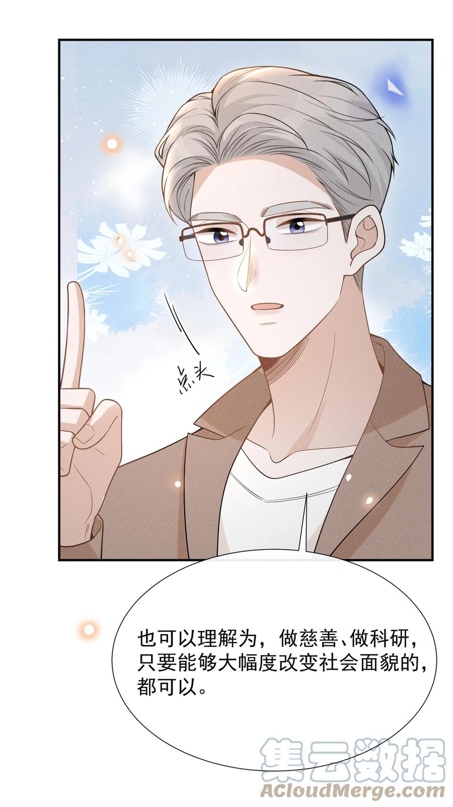 来生不见 071 做个交易怎么样？ 第34页