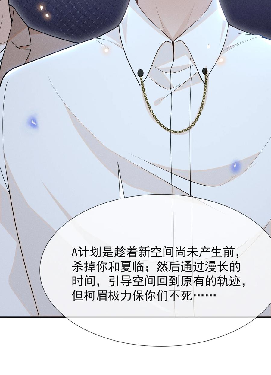 来生不见 071 做个交易怎么样？ 第26页