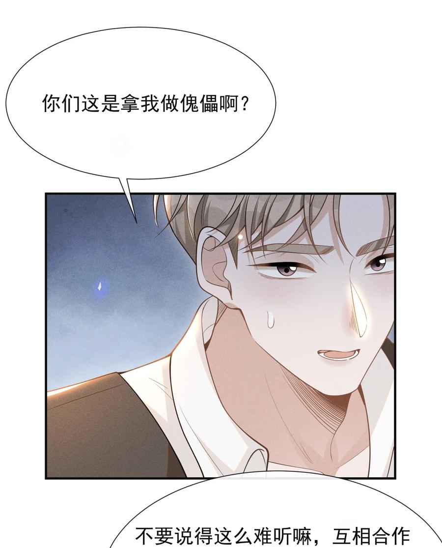 来生不见 071 做个交易怎么样？ 第39页