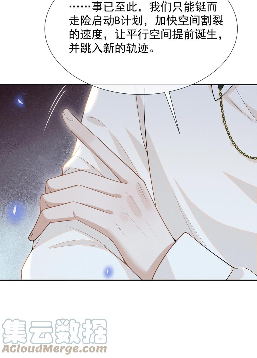 来生不见 071 做个交易怎么样？ 第28页