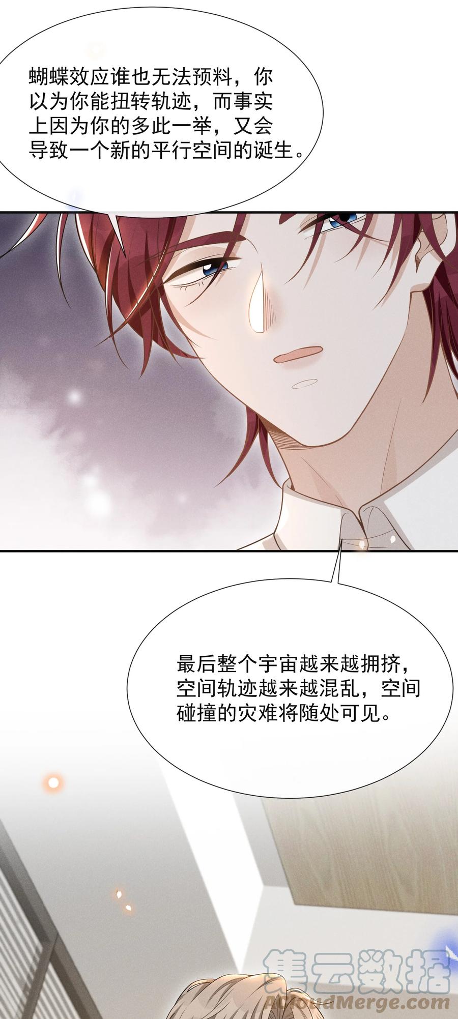 来生不见 071 做个交易怎么样？ 第16页