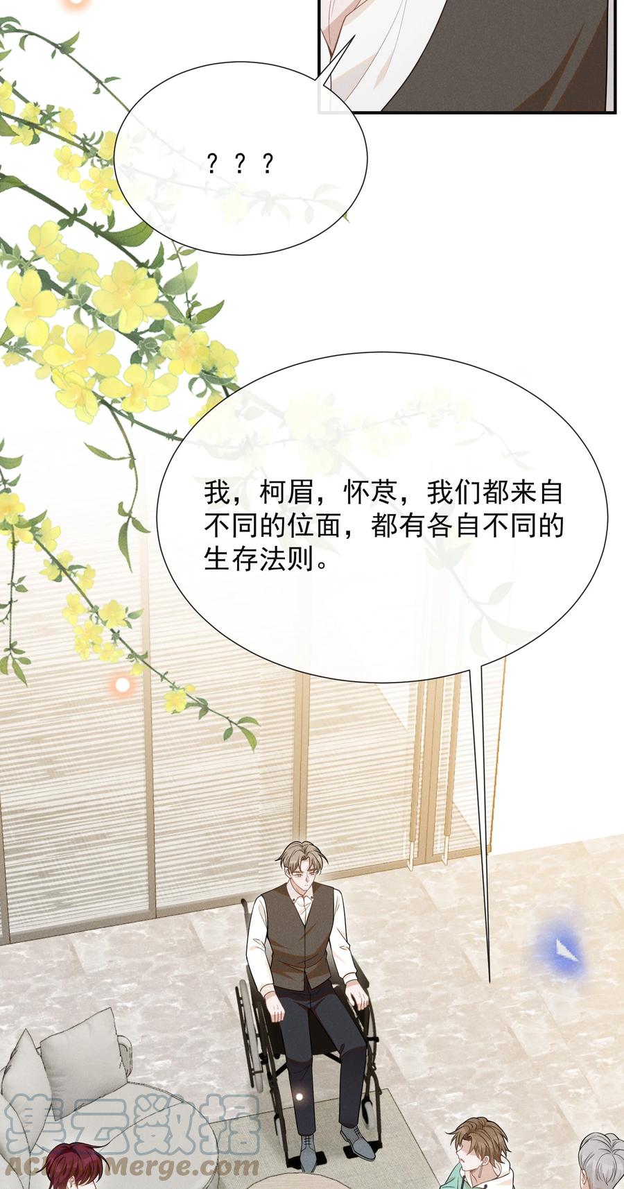 来生不见 071 做个交易怎么样？ 第4页