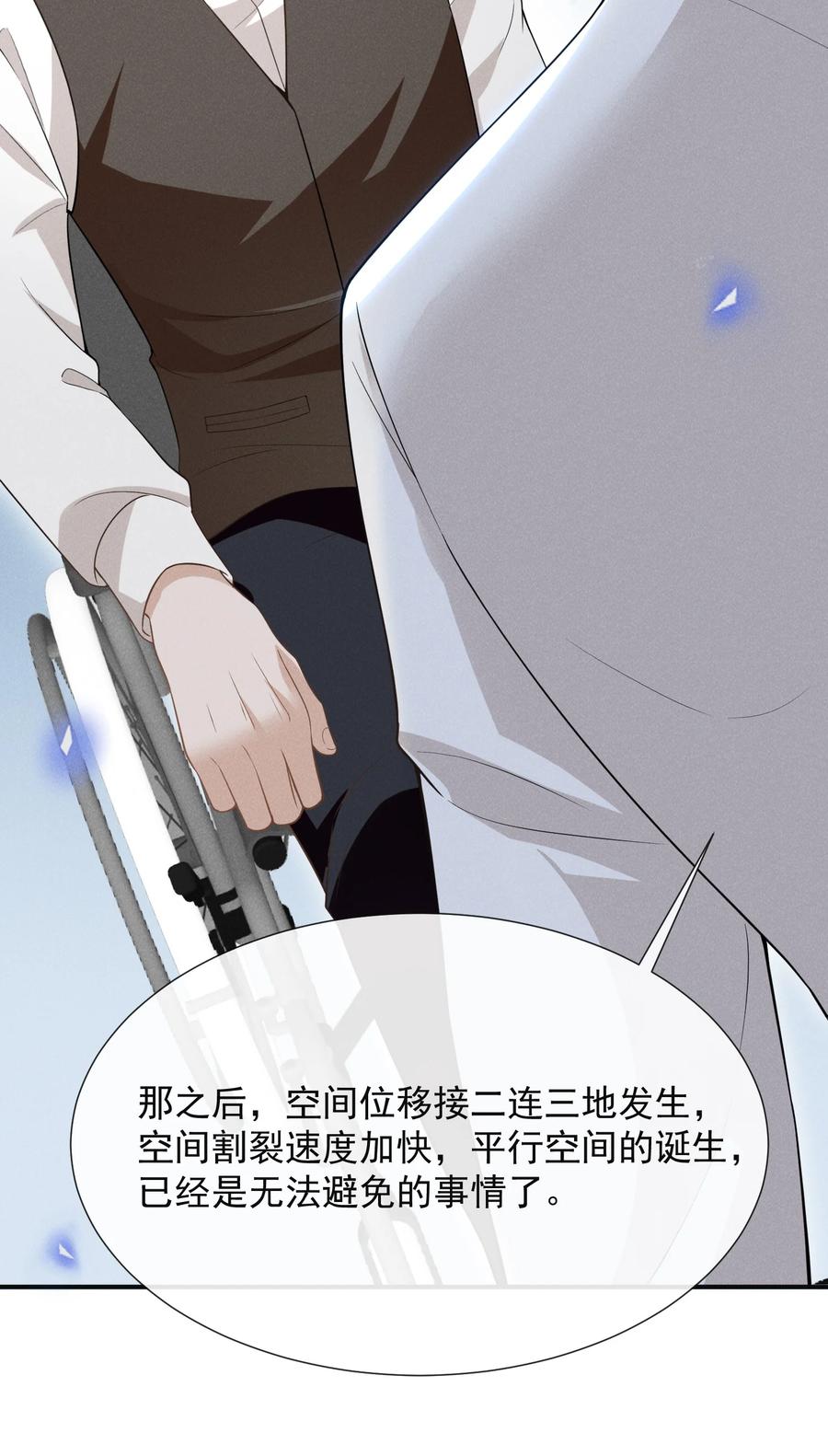 来生不见 071 做个交易怎么样？ 第20页