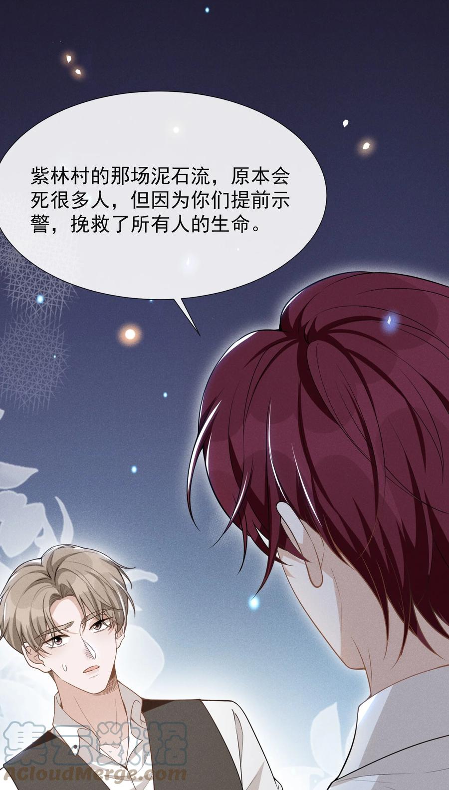 来生不见 071 做个交易怎么样？ 第19页