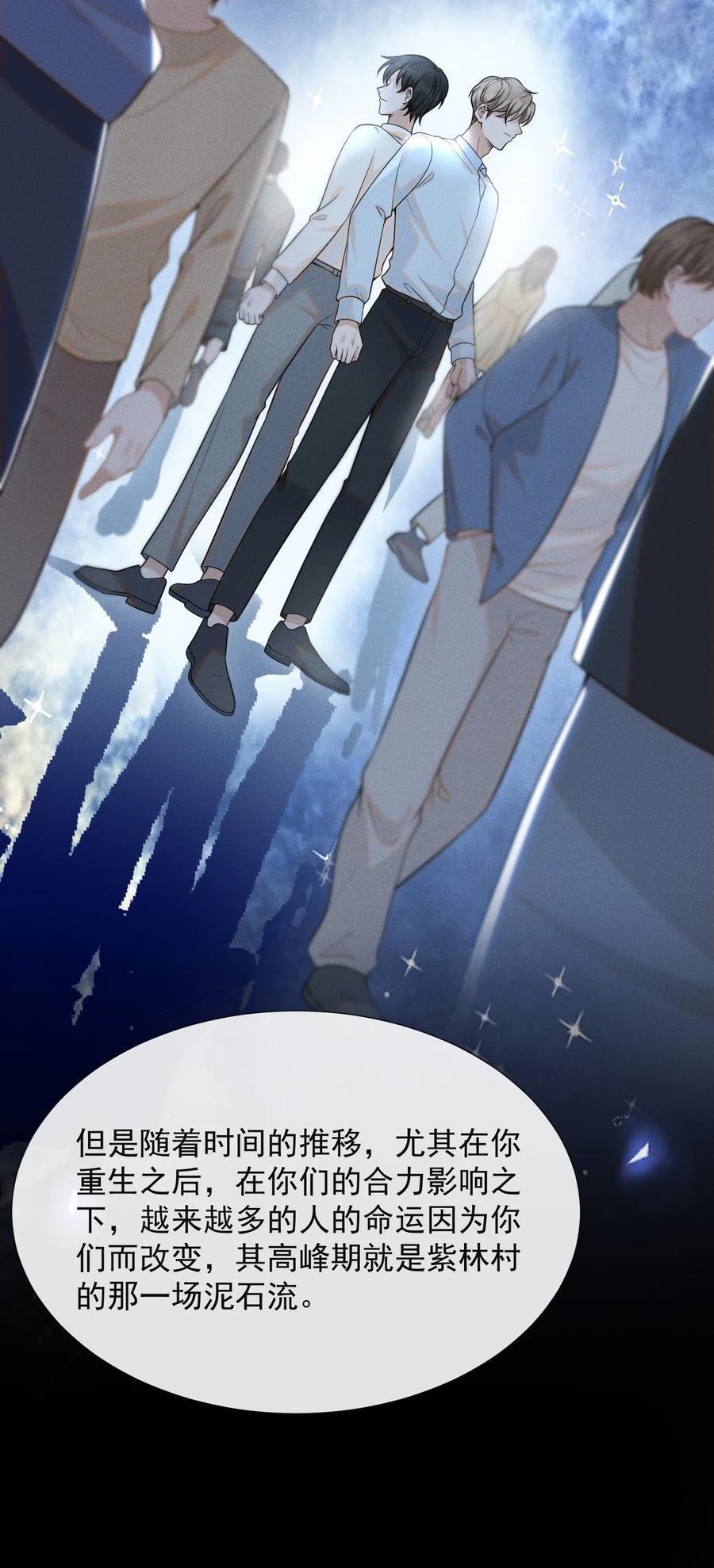 来生不见 071 做个交易怎么样？ 第32页