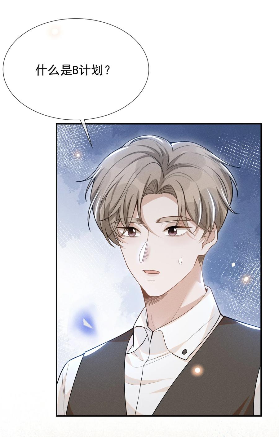 来生不见 071 做个交易怎么样？ 第24页