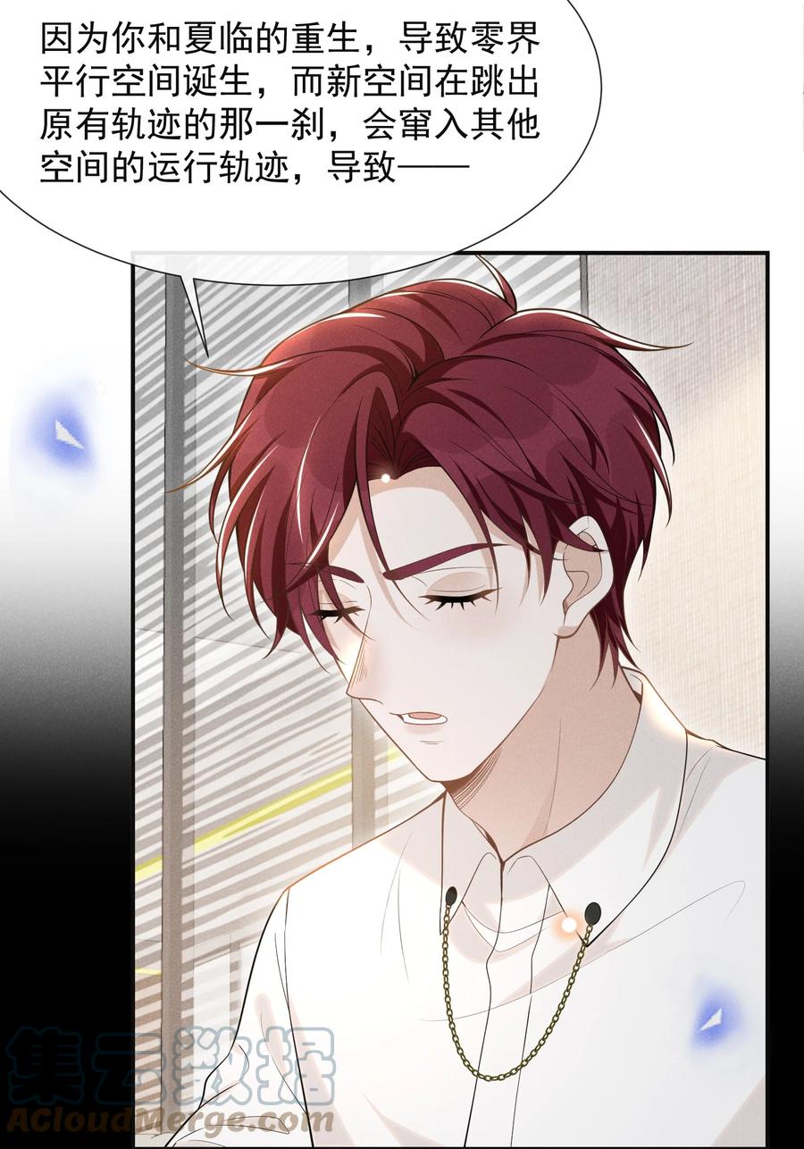 来生不见 071 做个交易怎么样？ 第10页