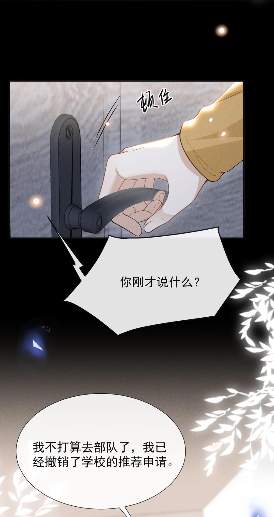 来生不见 072 我想留在大少爷身边！ 第41页