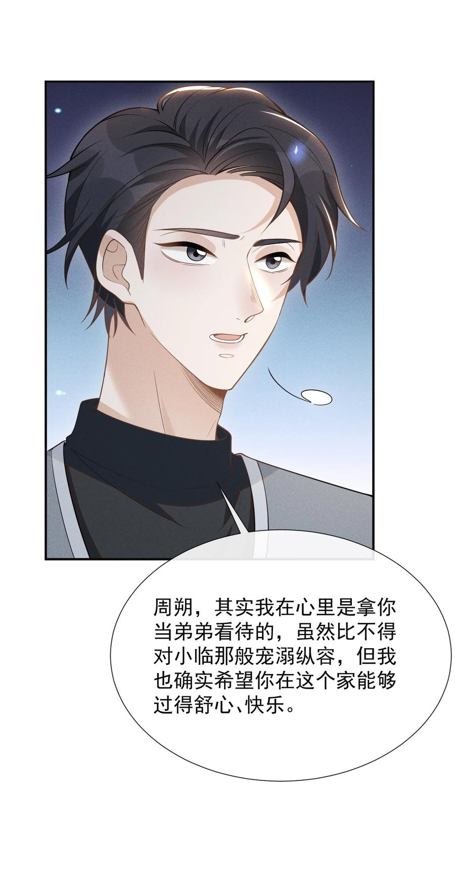 来生不见 072 我想留在大少爷身边！ 第45页