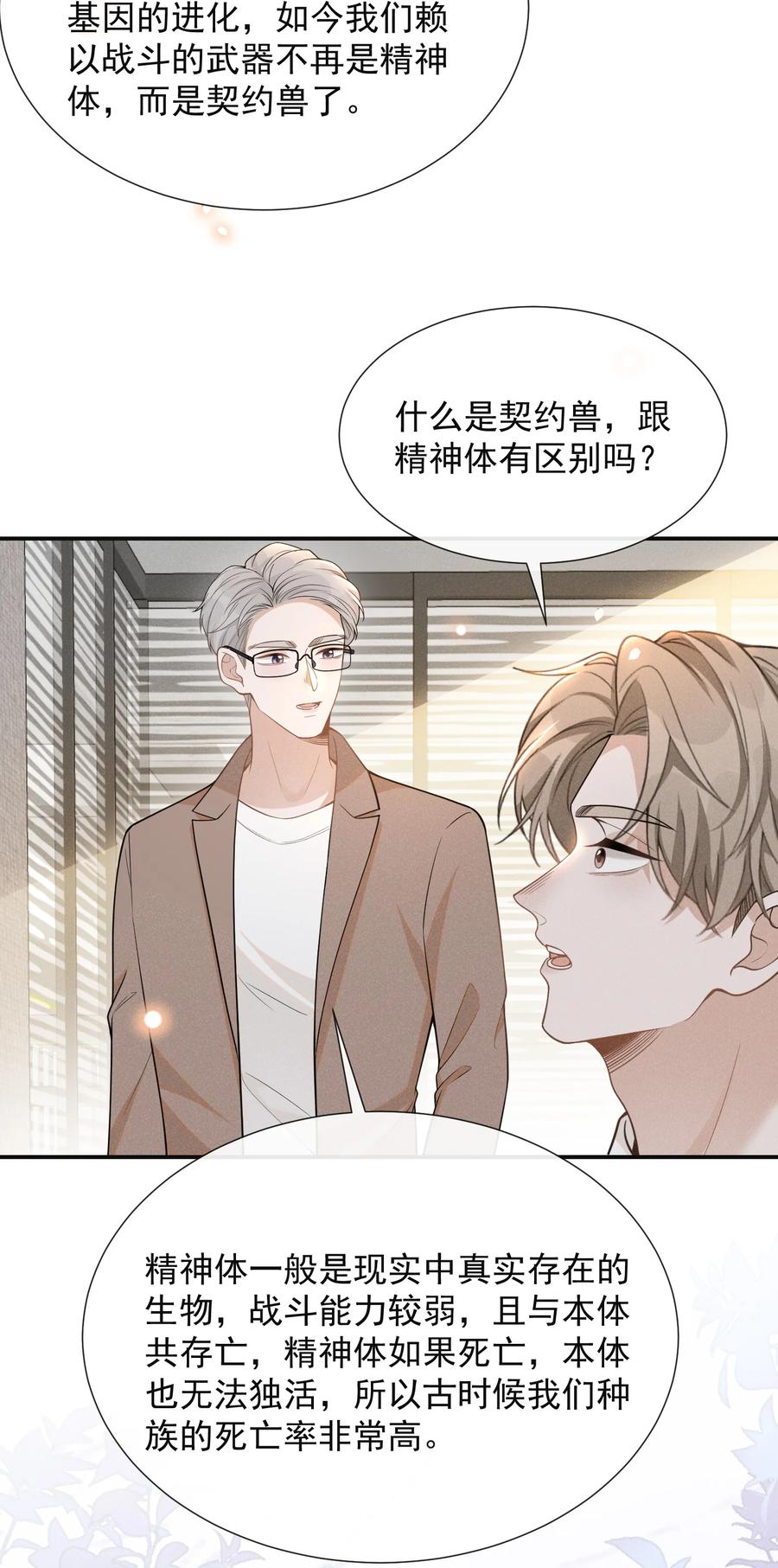 来生不见 072 我想留在大少爷身边！ 第29页