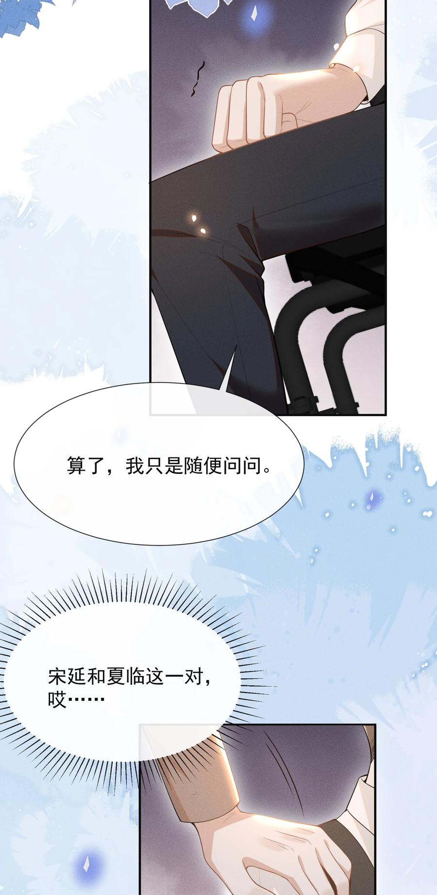来生不见 072 我想留在大少爷身边！ 第26页
