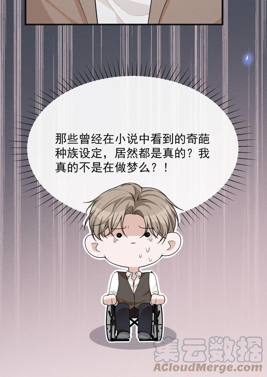 来生不见 072 我想留在大少爷身边！ 第22页