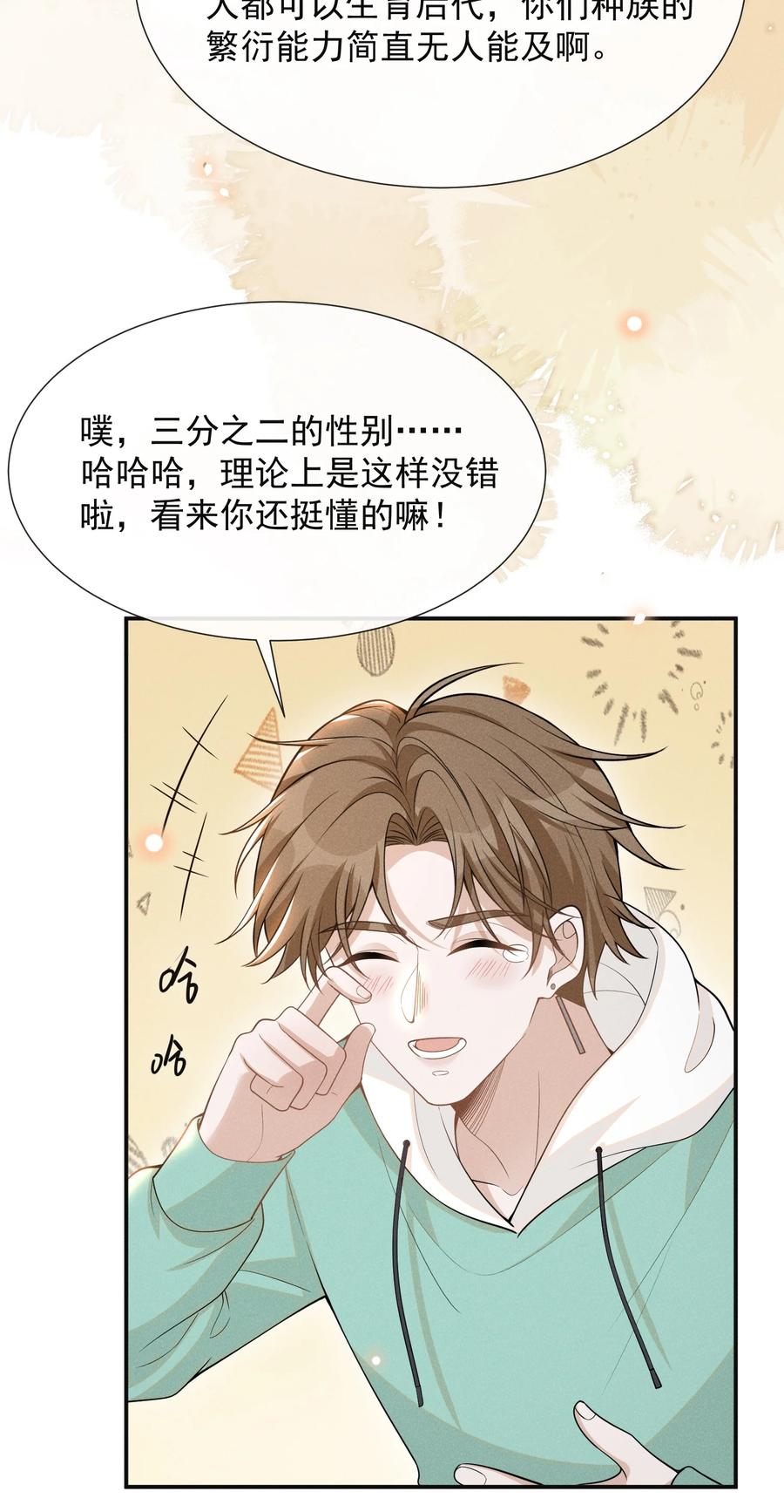 来生不见 072 我想留在大少爷身边！ 第24页