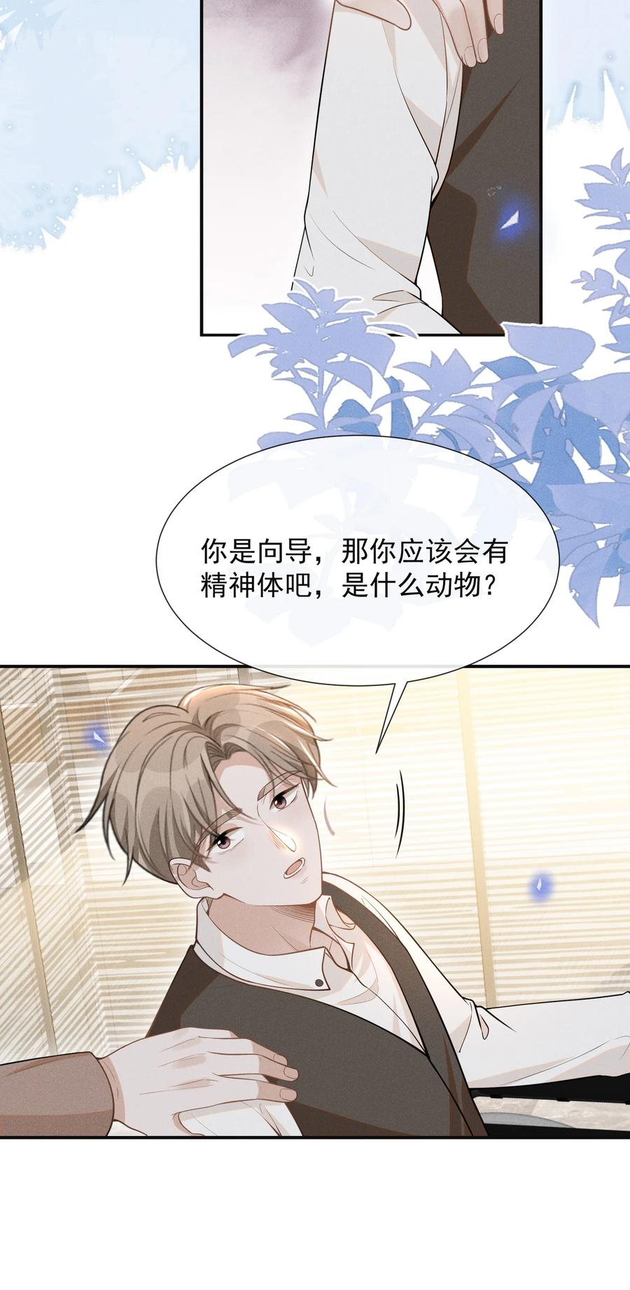 来生不见 072 我想留在大少爷身边！ 第27页