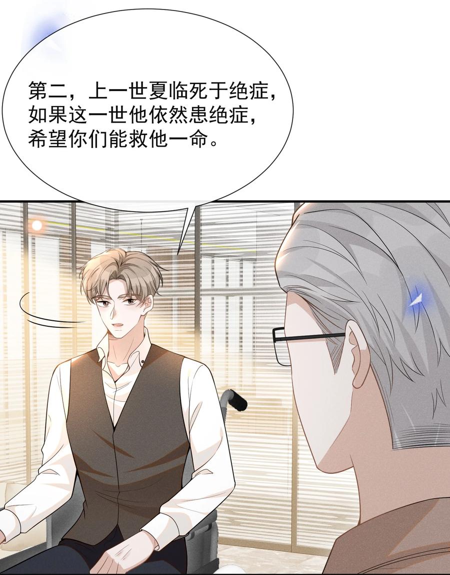 来生不见 072 我想留在大少爷身边！ 第5页