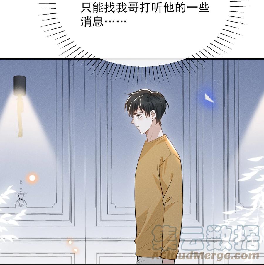 来生不见 072 我想留在大少爷身边！ 第40页