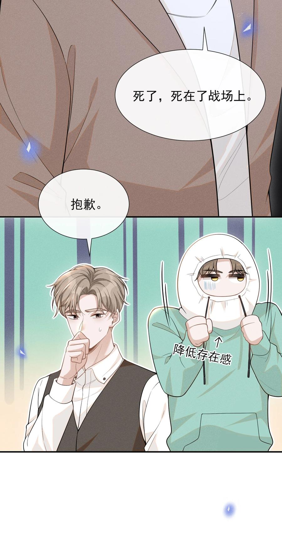 来生不见 072 我想留在大少爷身边！ 第32页