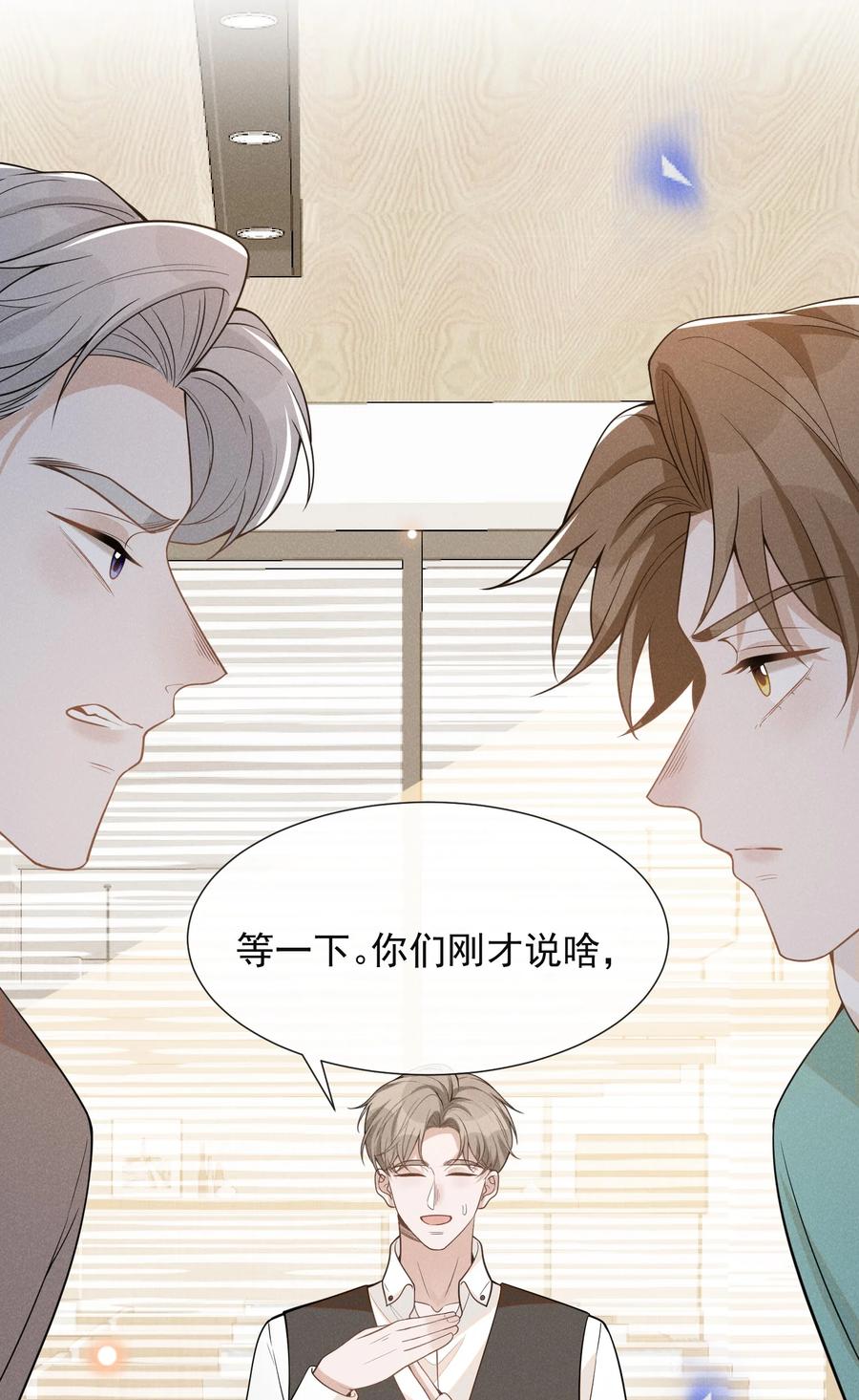 来生不见 072 我想留在大少爷身边！ 第18页