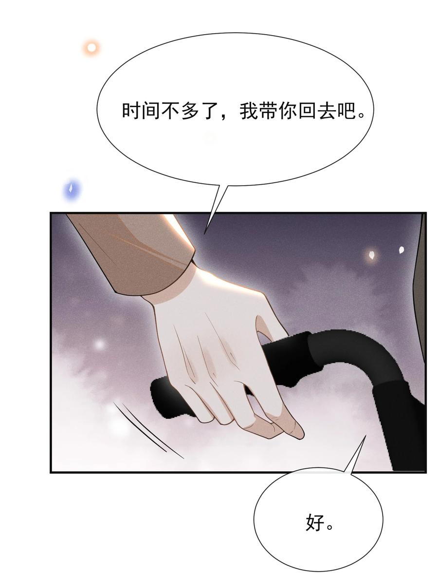 来生不见 072 我想留在大少爷身边！ 第33页