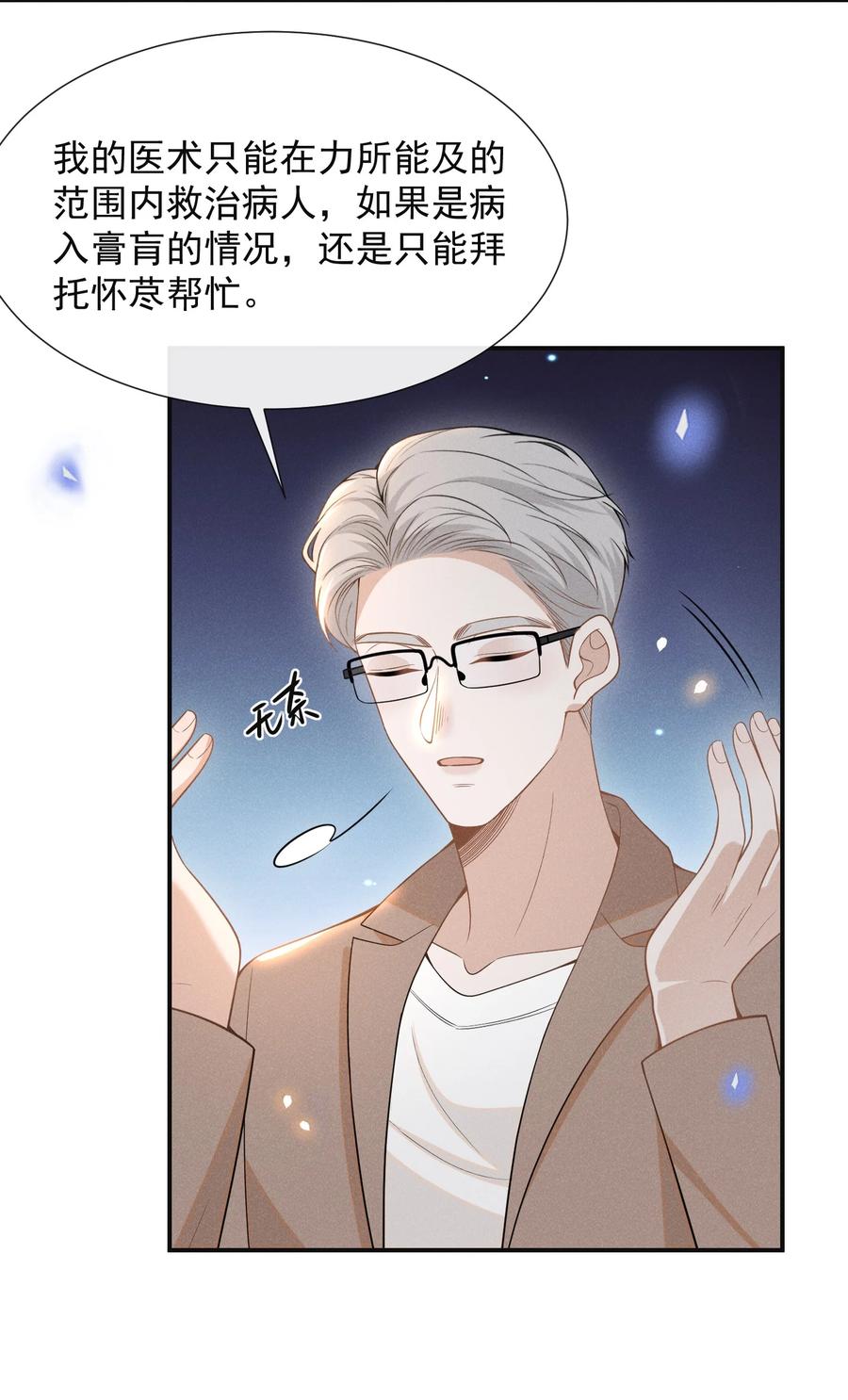 来生不见 072 我想留在大少爷身边！ 第6页