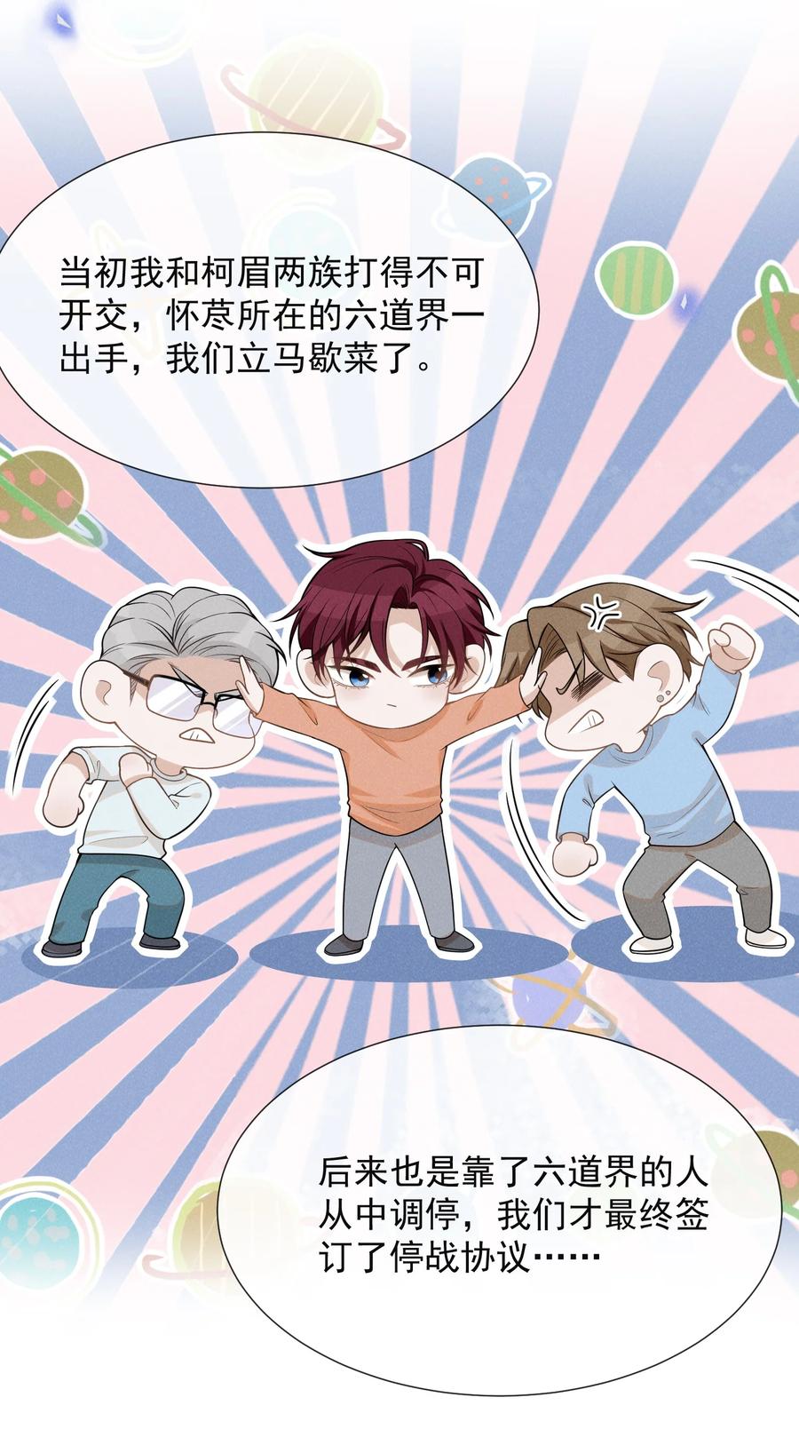 来生不见 072 我想留在大少爷身边！ 第15页
