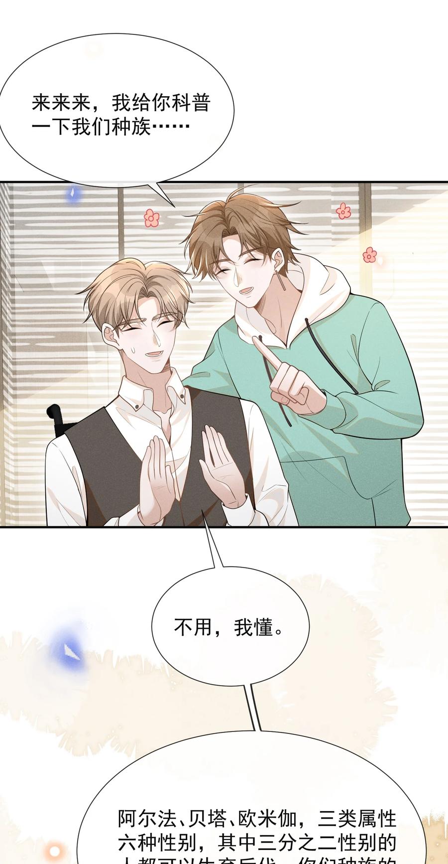来生不见 072 我想留在大少爷身边！ 第23页