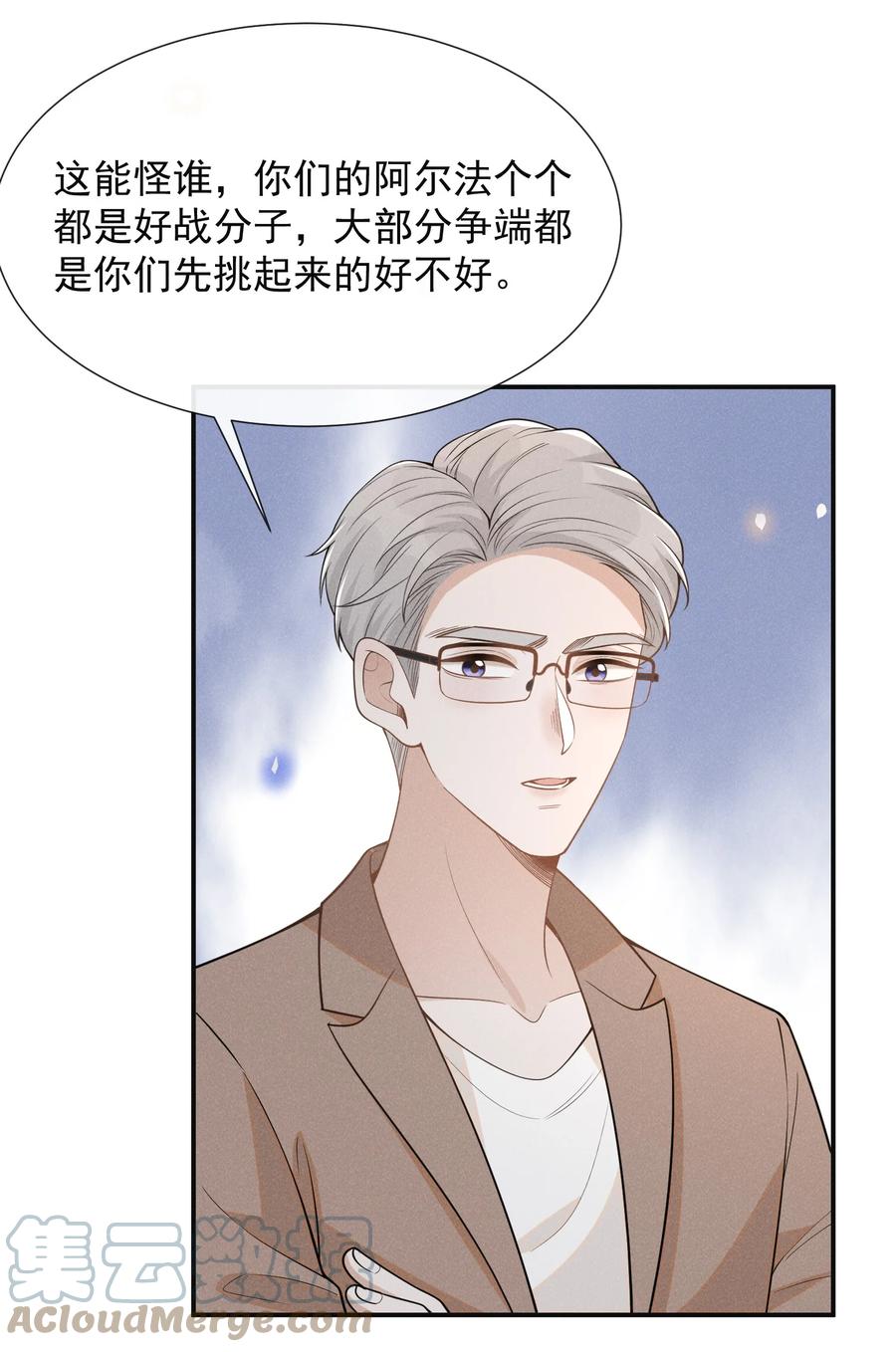 来生不见 072 我想留在大少爷身边！ 第16页