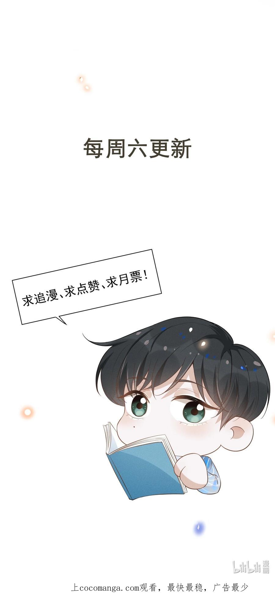 来生不见 072 我想留在大少爷身边！ 第50页