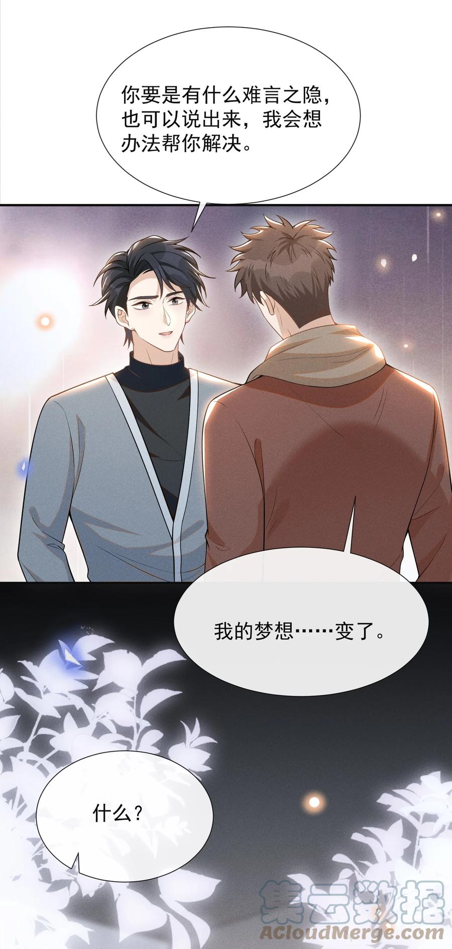 来生不见 072 我想留在大少爷身边！ 第46页