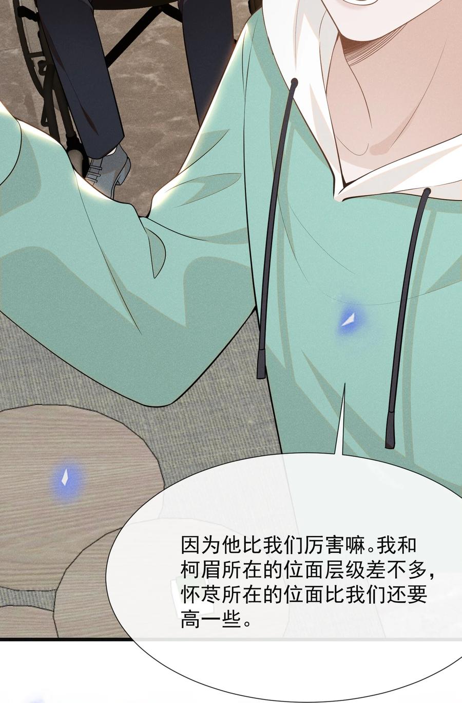 来生不见 072 我想留在大少爷身边！ 第14页