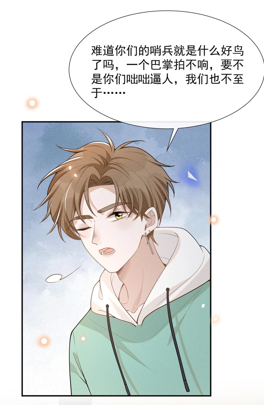 来生不见 072 我想留在大少爷身边！ 第17页