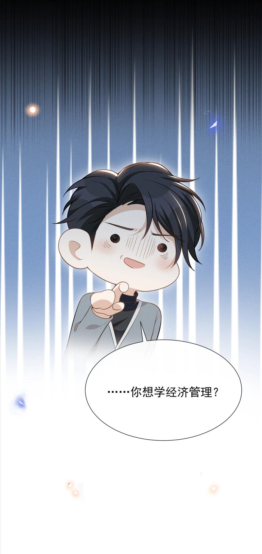 来生不见 072 我想留在大少爷身边！ 第48页