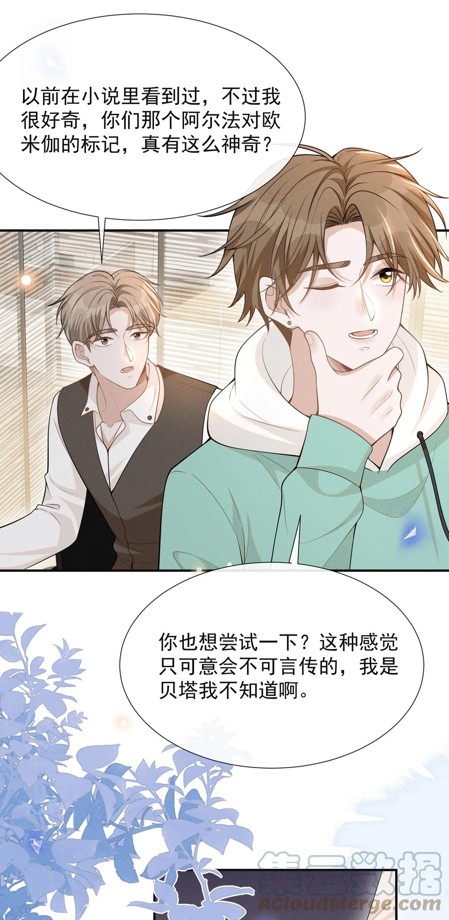 来生不见 072 我想留在大少爷身边！ 第25页