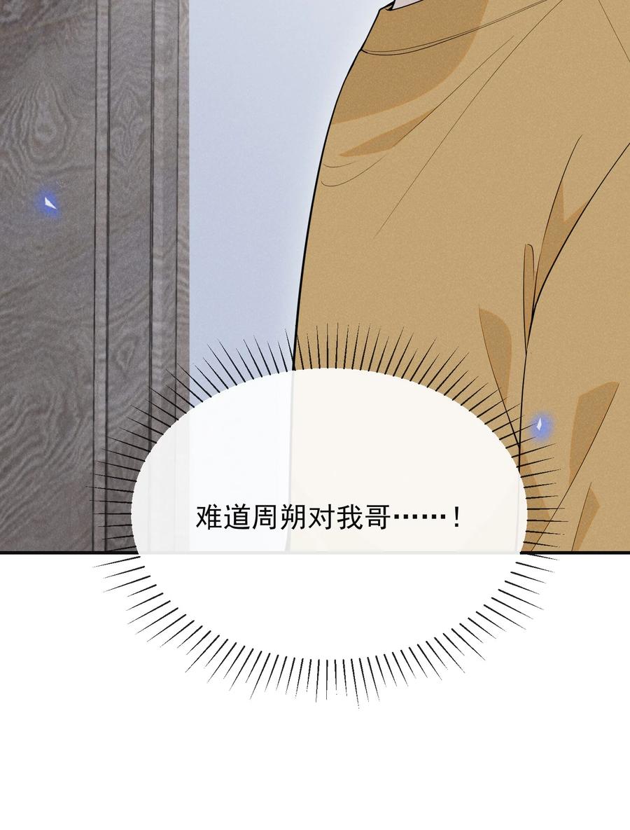 来生不见 073 宋延，你到底在躲什么？ 第9页