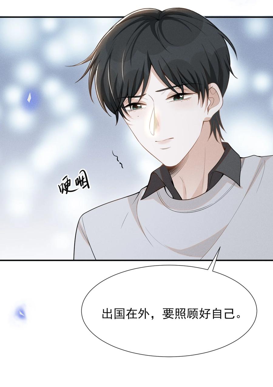 来生不见 073 宋延，你到底在躲什么？ 第41页