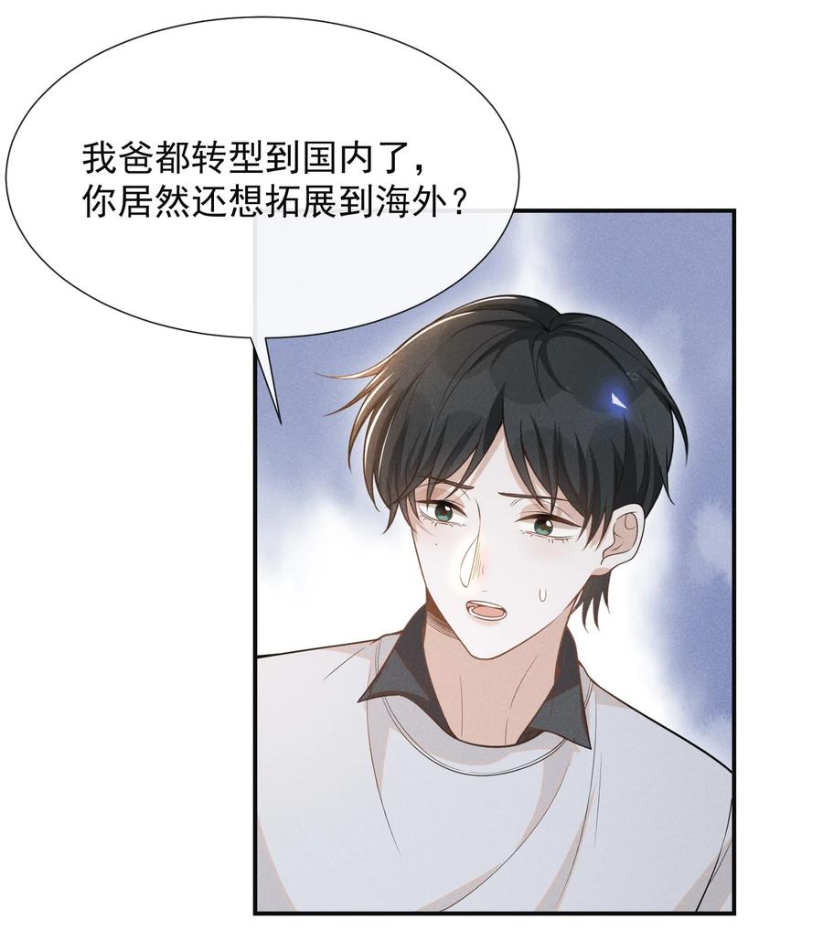 来生不见 073 宋延，你到底在躲什么？ 第36页