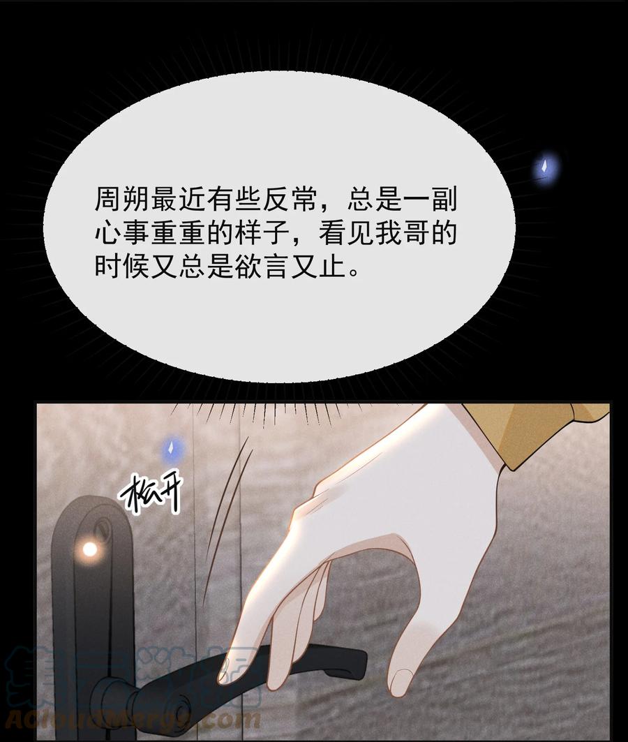 来生不见 073 宋延，你到底在躲什么？ 第7页