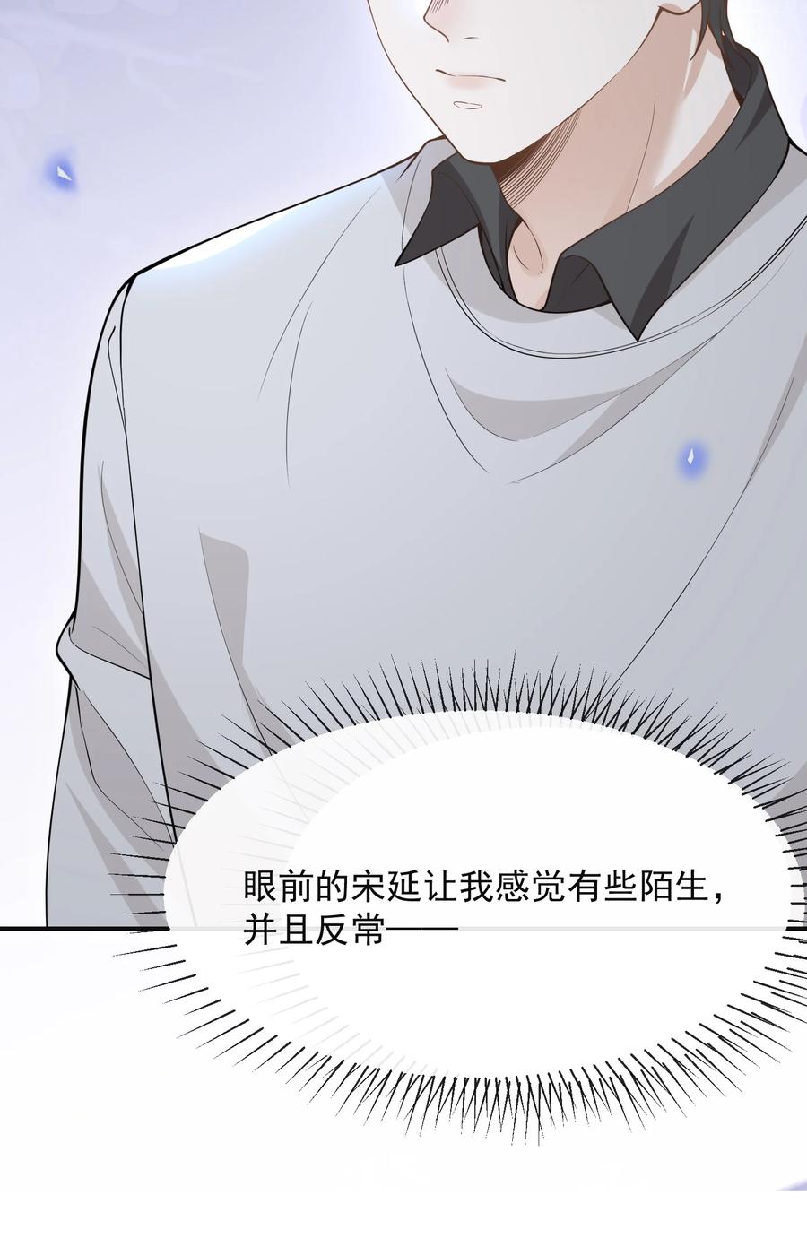 来生不见 073 宋延，你到底在躲什么？ 第29页