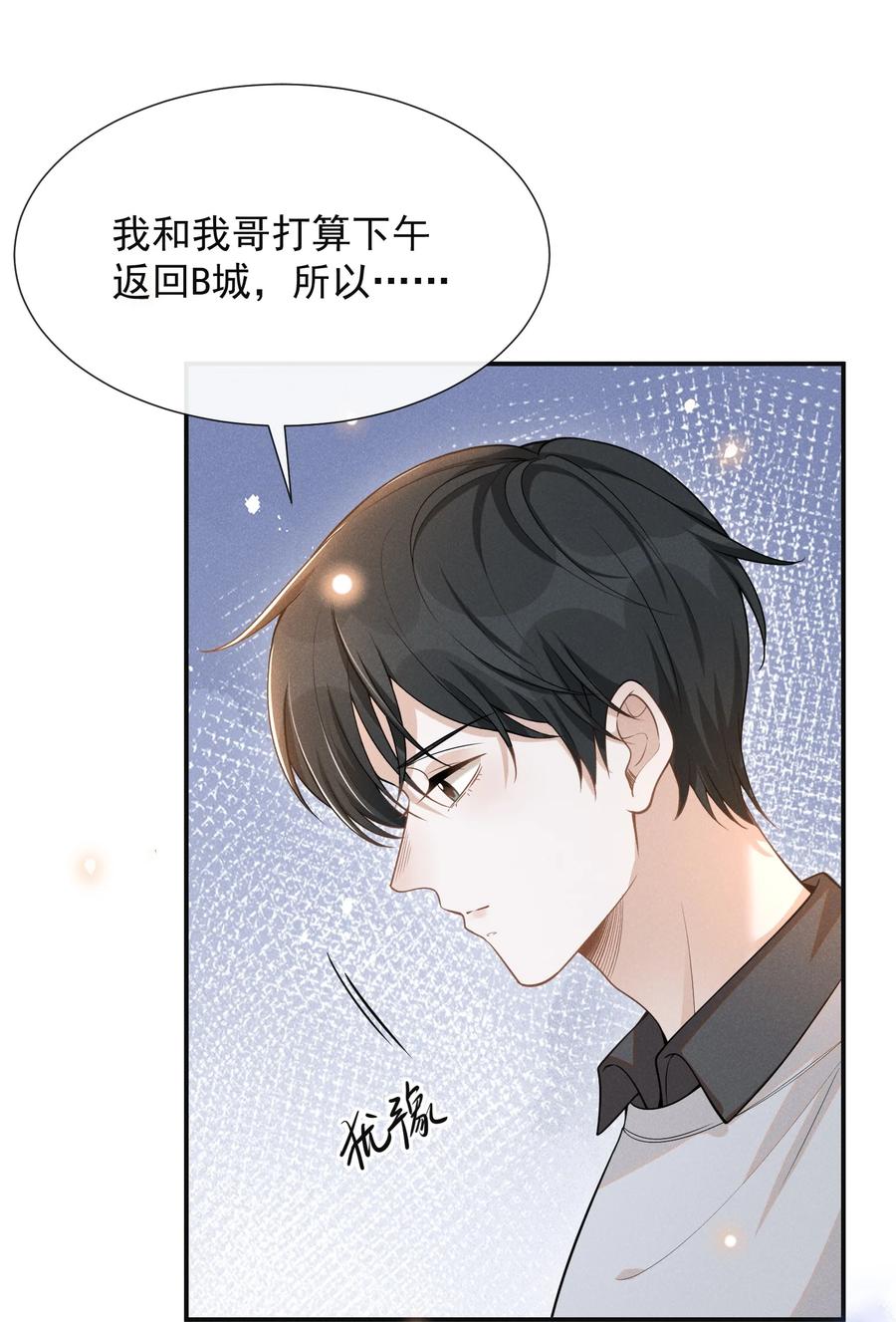 来生不见 073 宋延，你到底在躲什么？ 第38页
