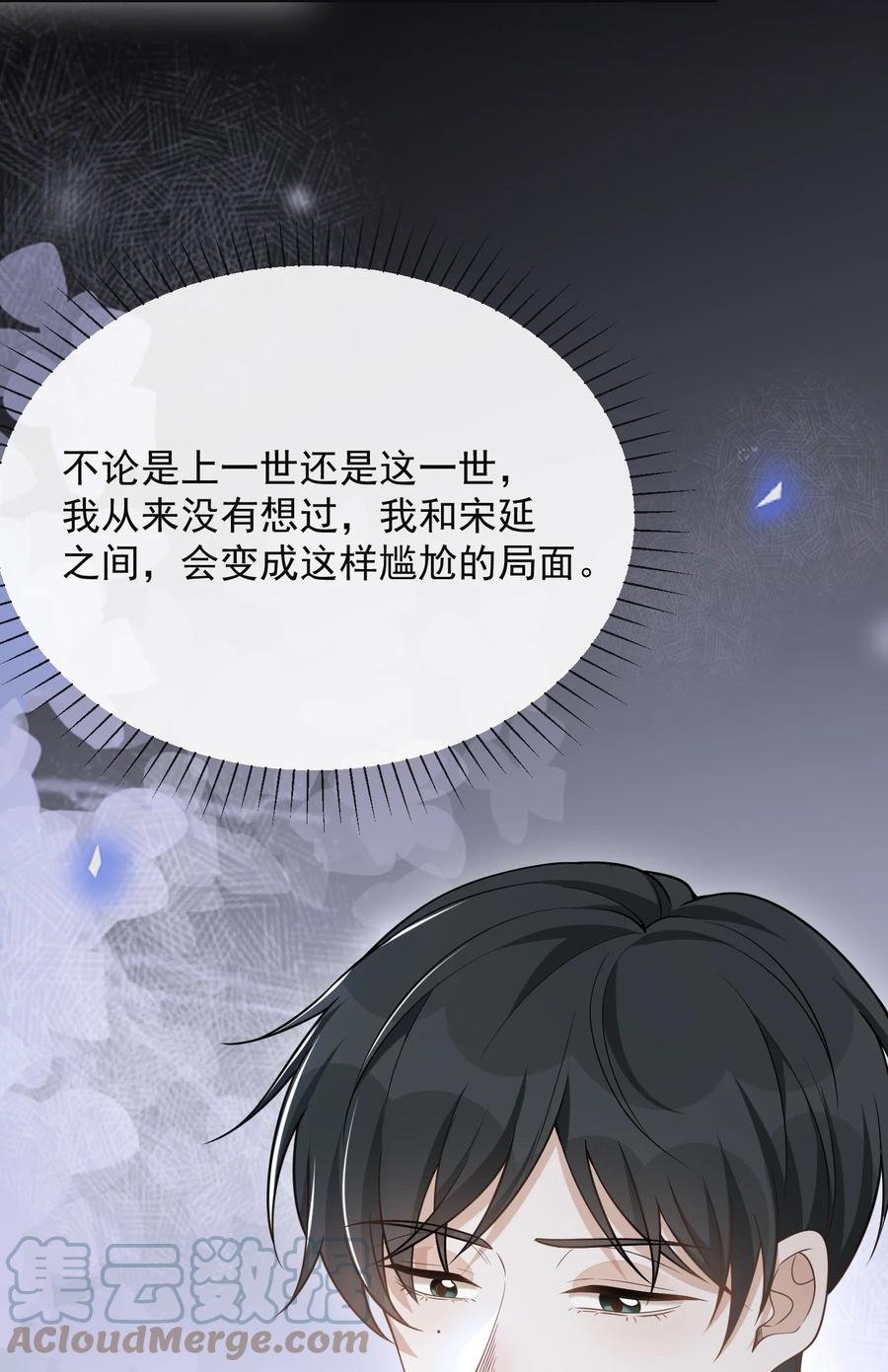 来生不见 073 宋延，你到底在躲什么？ 第28页