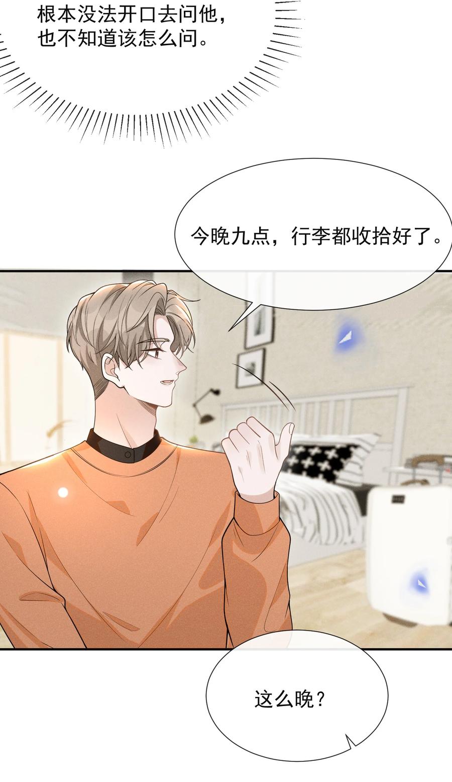 来生不见 073 宋延，你到底在躲什么？ 第32页