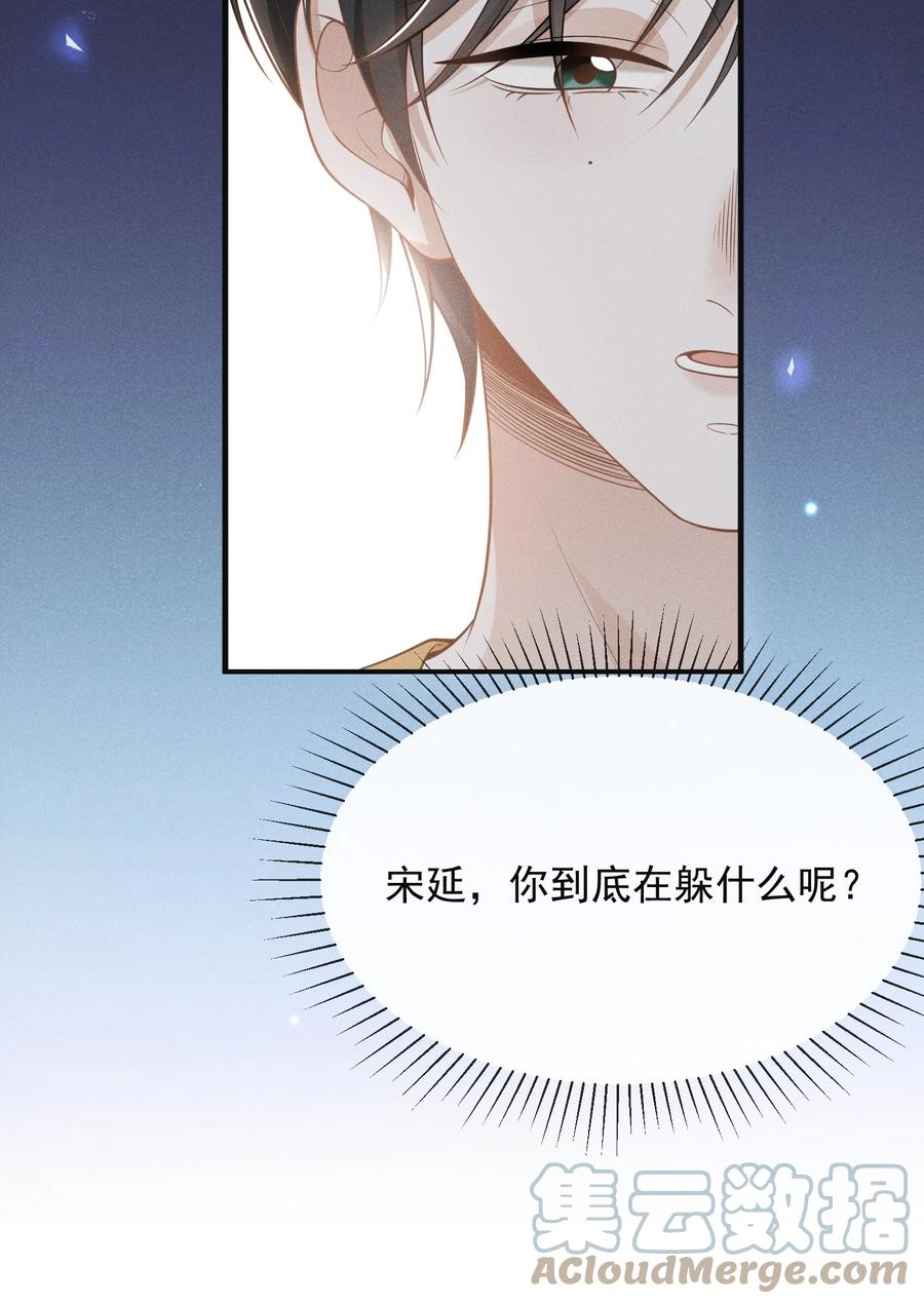 来生不见 073 宋延，你到底在躲什么？ 第22页