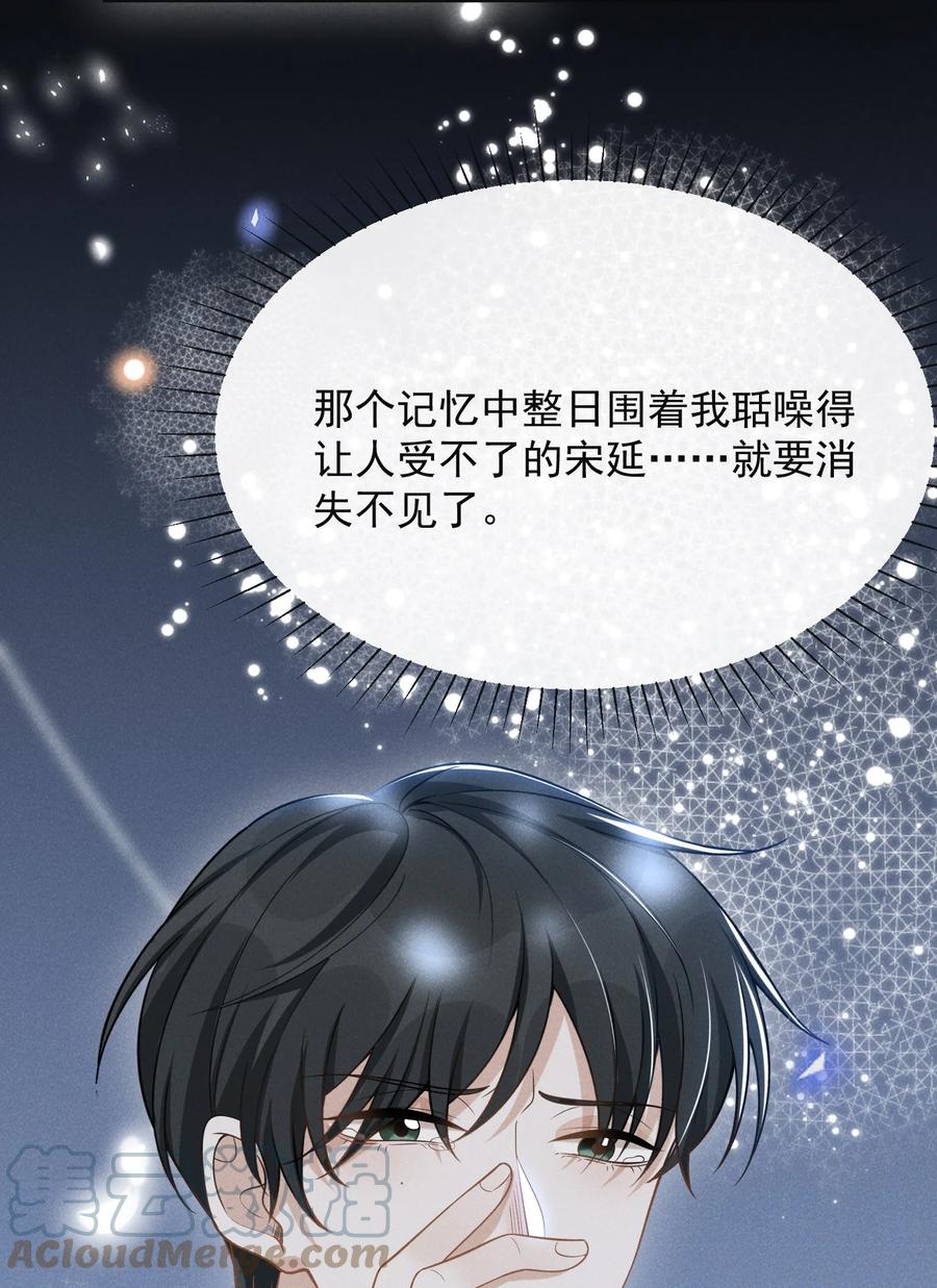 来生不见 073 宋延，你到底在躲什么？ 第46页