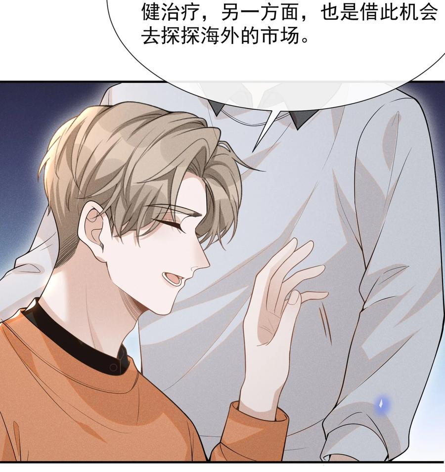 来生不见 073 宋延，你到底在躲什么？ 第35页