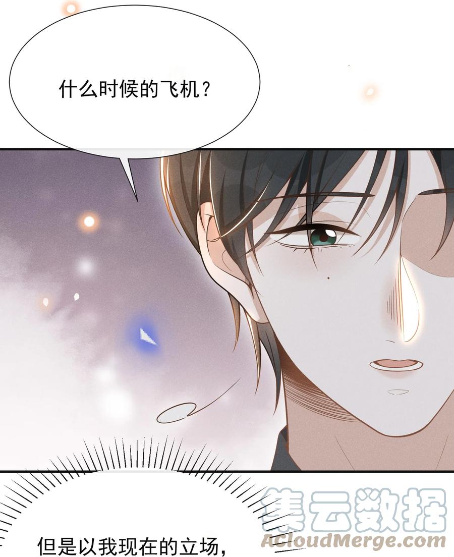 来生不见 073 宋延，你到底在躲什么？ 第31页