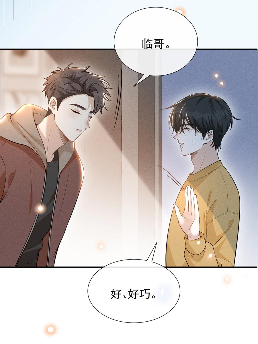 来生不见 073 宋延，你到底在躲什么？ 第11页