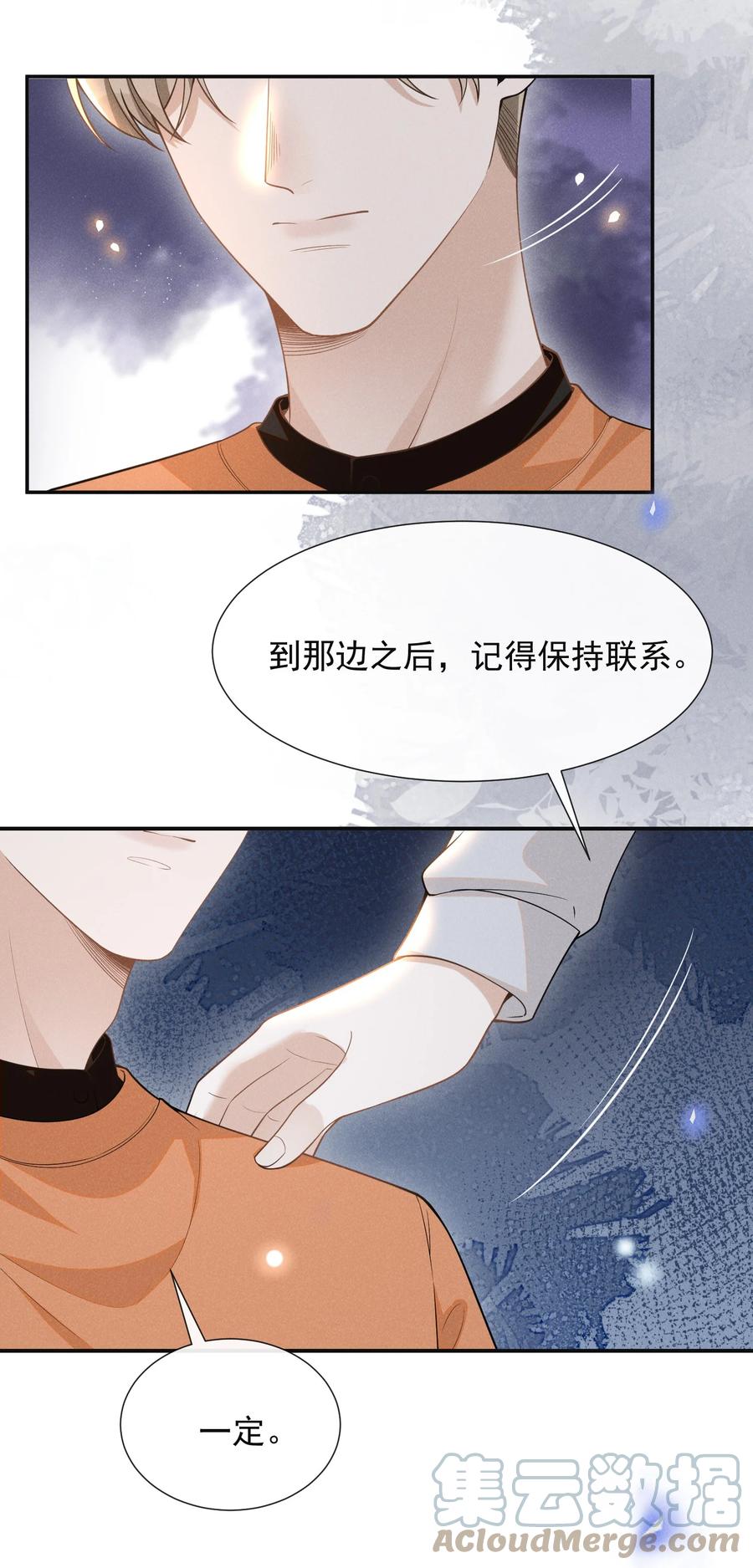 来生不见 073 宋延，你到底在躲什么？ 第40页