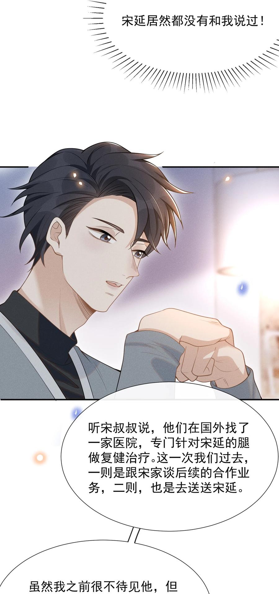 来生不见 073 宋延，你到底在躲什么？ 第20页
