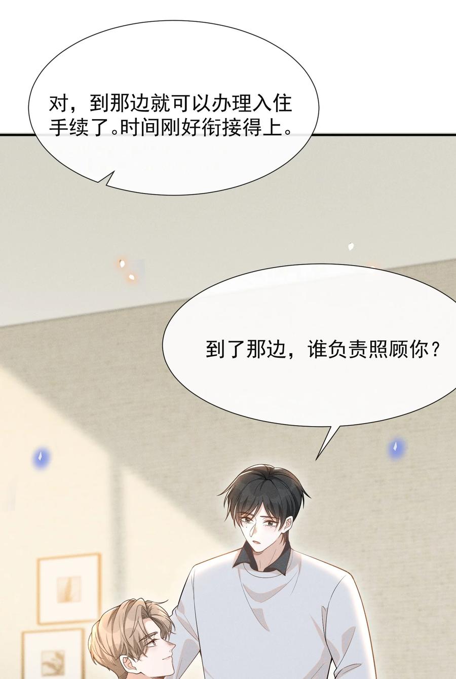 来生不见 073 宋延，你到底在躲什么？ 第33页