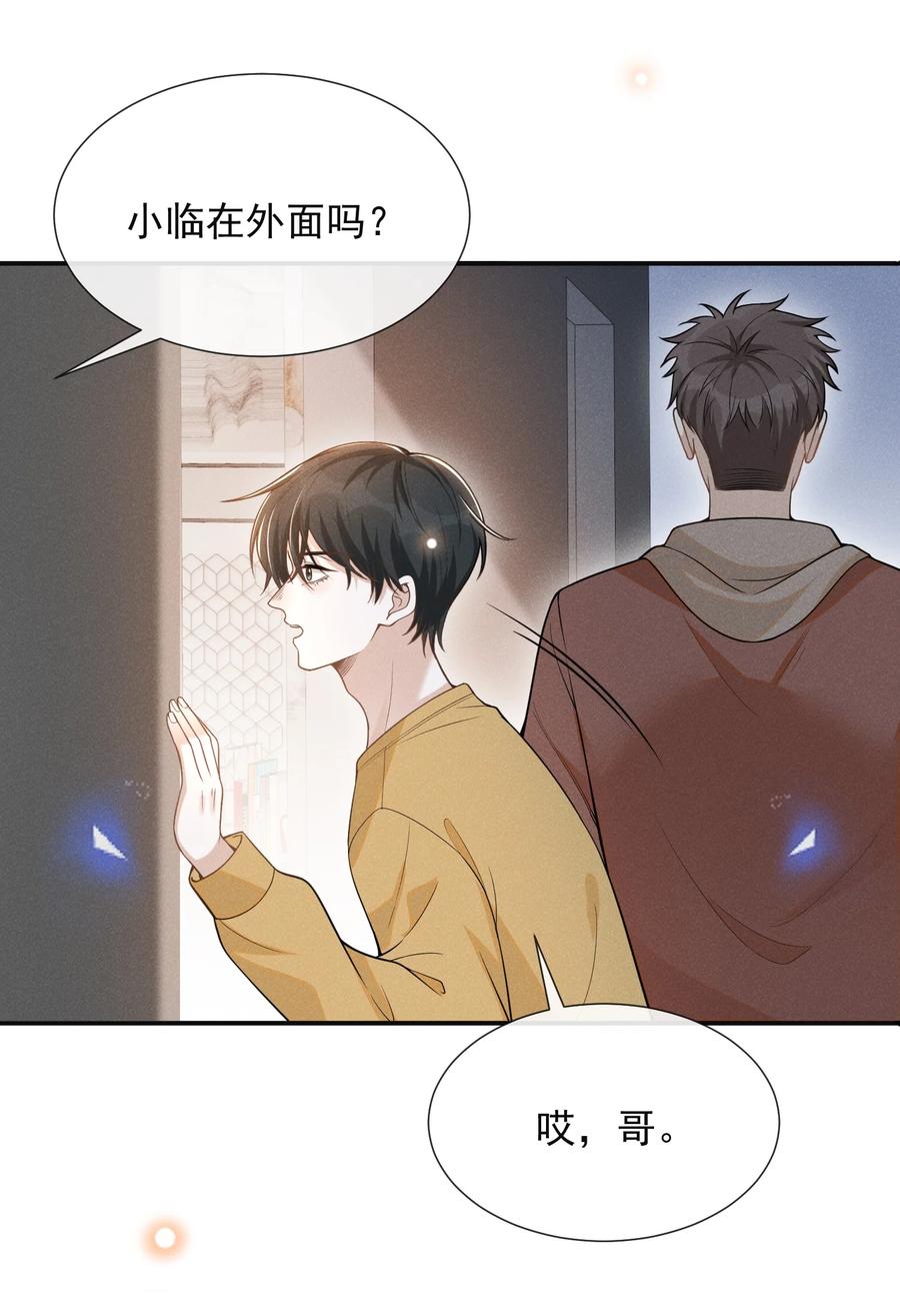 来生不见 073 宋延，你到底在躲什么？ 第12页